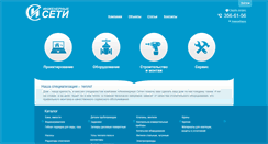Desktop Screenshot of ingenerseti.ru