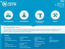 Tablet Screenshot of ingenerseti.ru
